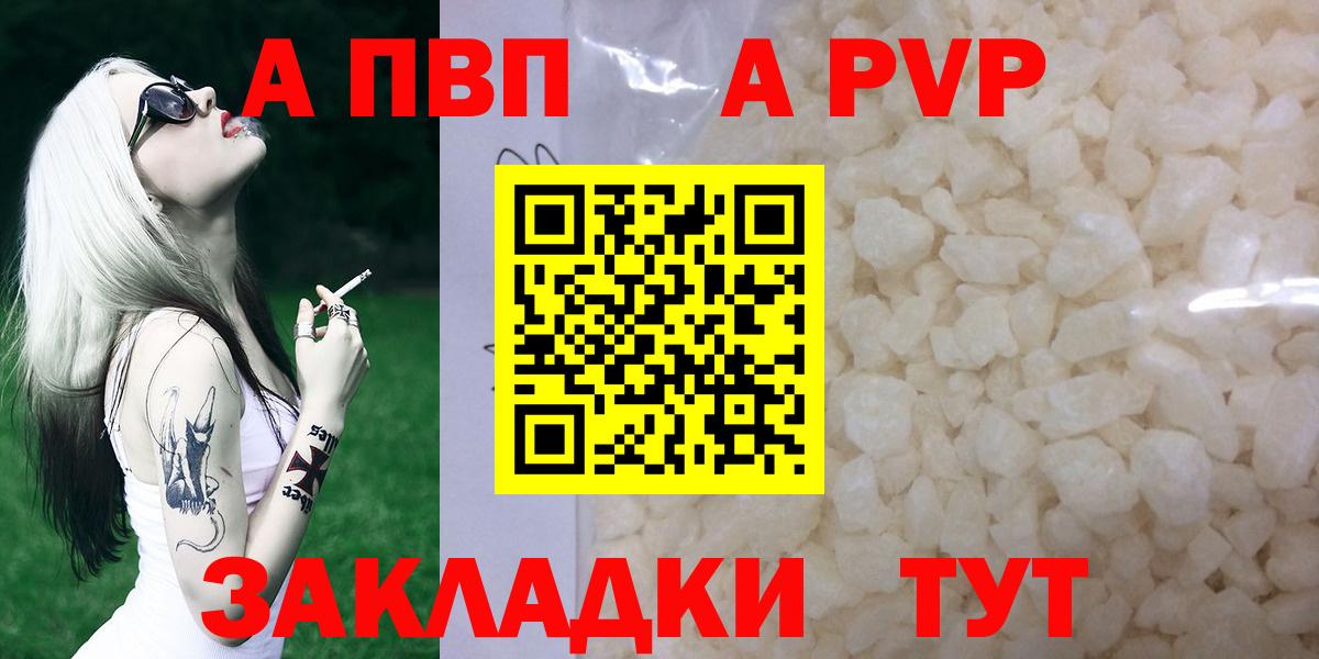 A-PVP Соль Семилуки