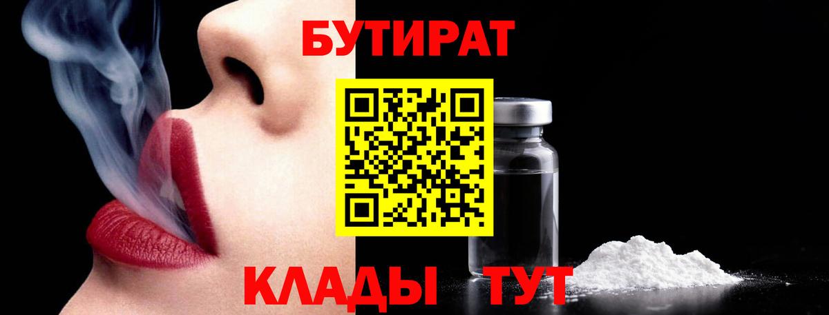 Бутират Butirat Семилуки