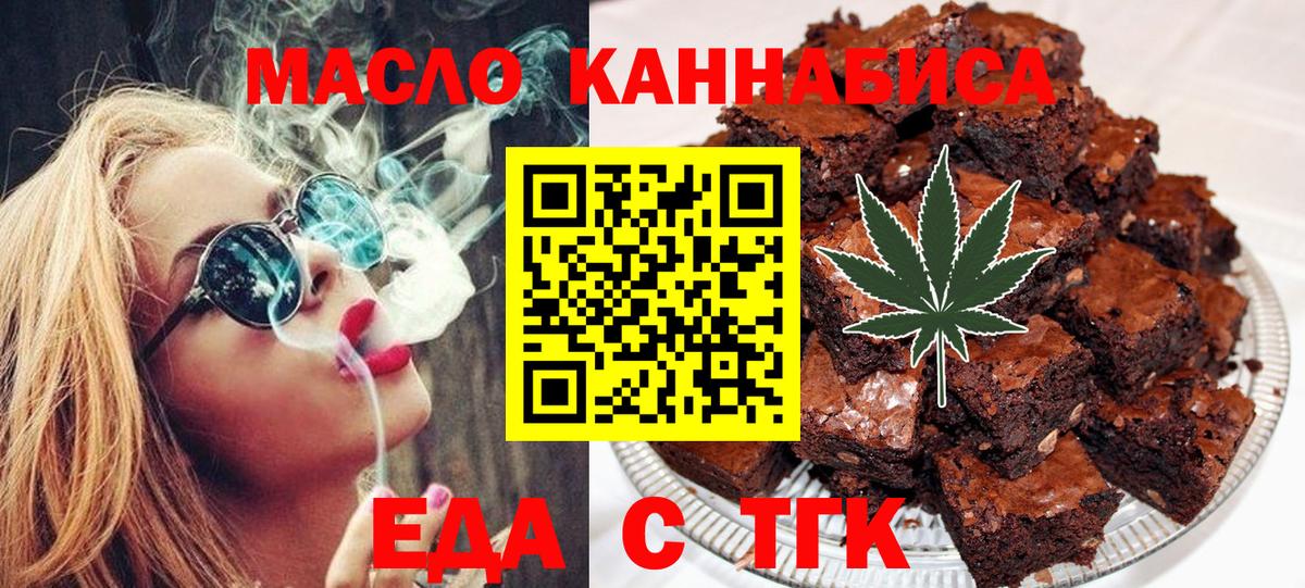 Еда ТГК конопля Семилуки