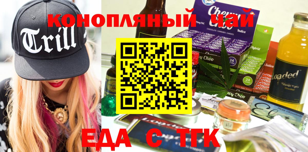 Еда ТГК марихуана  Вход с VPN  Семилуки 
