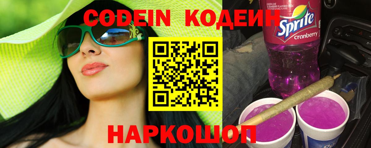 Кодеиновый сироп Lean напиток Lean (лин) Семилуки