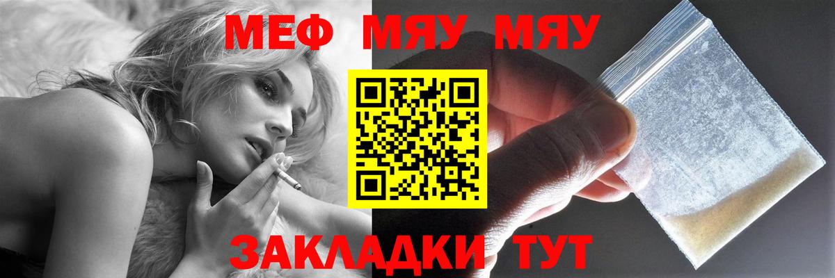 Меф мяу мяу  Семилуки
