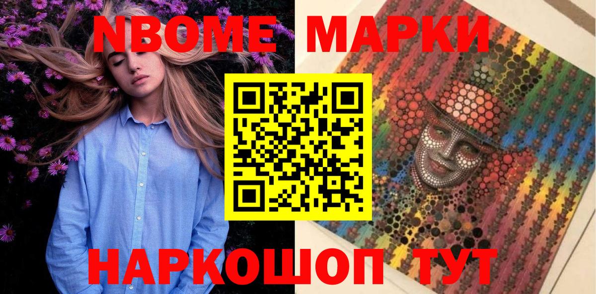 Марки 25I-NBOMe 1,5мг Семилуки
